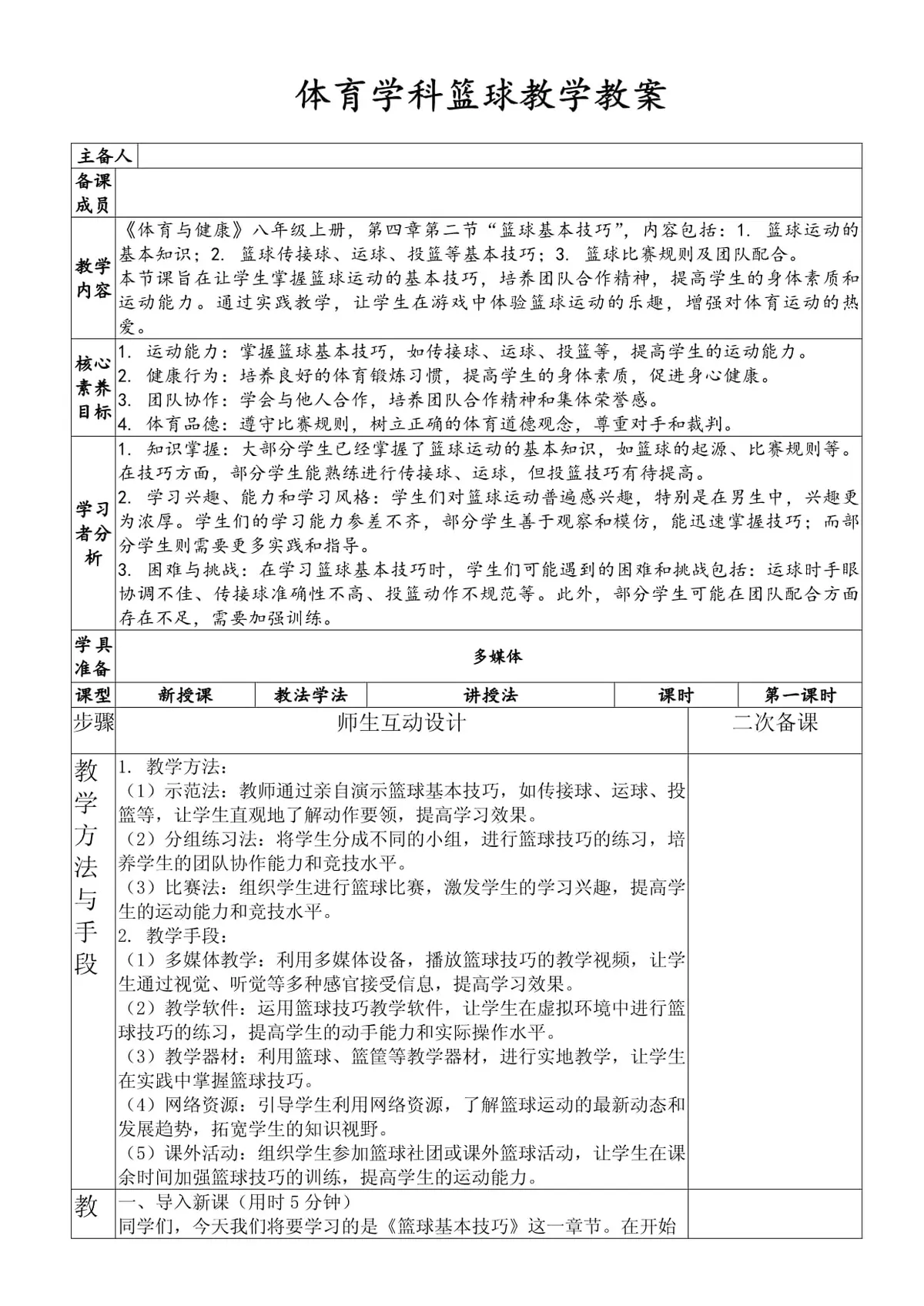 u9篮球训练教案
